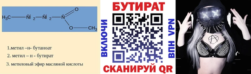 Бутират Butirat  ОМГ ОМГ ссылки  Осташков  хочу  