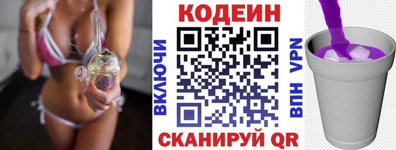 Кодеиновый сироп Lean Purple Drank  Осташков 